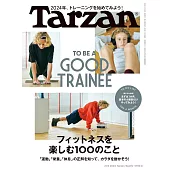 Tarzan 2月8日/2024