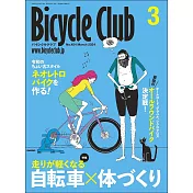 BICYCLE CLUB 3月號/2024