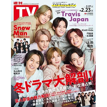 TV Guide 2月23日/2024