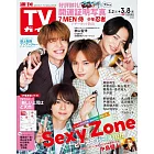 TV Guide 3月8日/2024