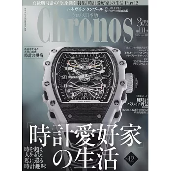 Chronos日本版 3月號/2024