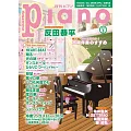 月刊Piano 3月號/2024