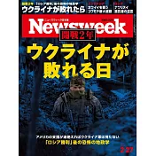 Newsweek日本版 2月27日/2024