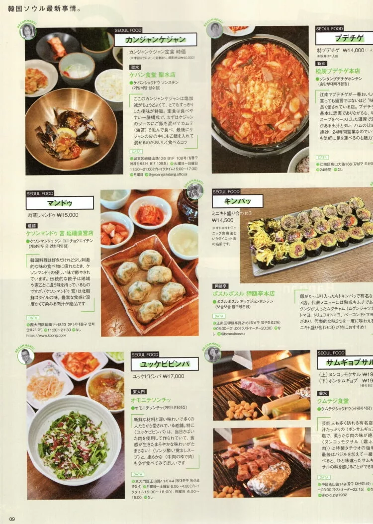 韓國首爾新情報：美食