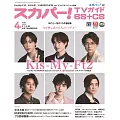 SKY PerfecTV！TV Guide BS＋CS 4月號/2024