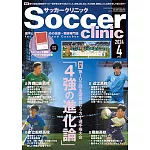 Soccer clinic 4月號/2024