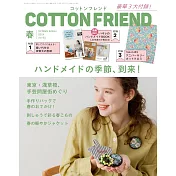 Cotton friend 4月號/2024