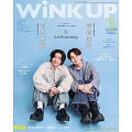 Wink up 5月號/2024(航空版)