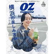 OZ magazine 4月號/2024