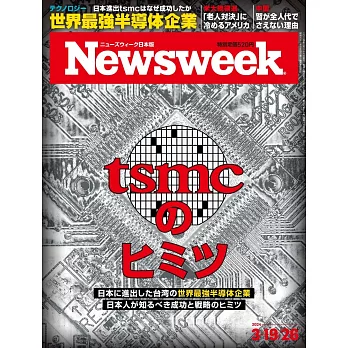 Newsweek日本版 3月26日/2024