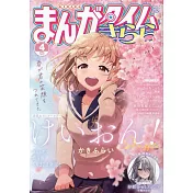Manga Time Kirara 4月號/2024