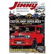 Jimny SUPER SUZY 4月號/2024
