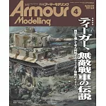 Armour Modelling 4月號/2024