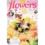 增刊 flowers 4月號/2024