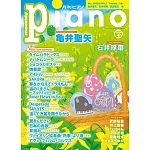 月刊Piano 4月號/2024