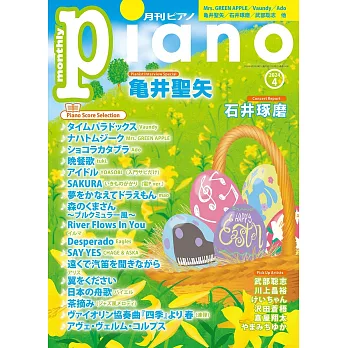 月刊Piano 4月號/2024
