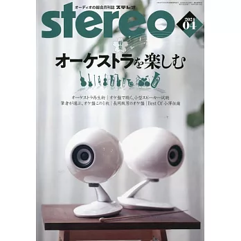 Stereo 4月號/2024