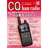 CQ ham radio 4月號/2024