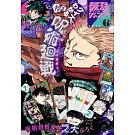 最強JUMP 6月號/2024