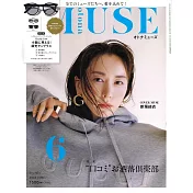 MUSE美麗輕熟女魅力時尚生活專刊 6月號/2024