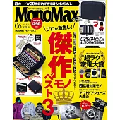 MONO MAX 6月號/2024(航空版)