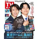 TV Guide 4月26日/2024