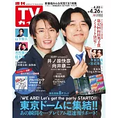 TV Guide 4月26日/2024
