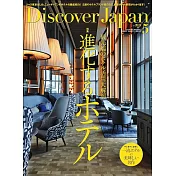 Discover Japan 5月號/2024