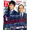 TV Guide 5月3日/2024