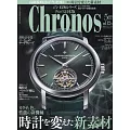 Chronos日本版 5月號/2024