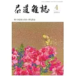 茶道雜誌 4月號/2024