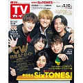 TV Guide 5月10日/2024(航空版)