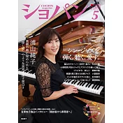 CHOPIN MAGAZINE 5月號/2024