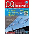 CQ ham radio 5月號/2024