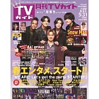 月刊TV GUIDE 愛知・三重・岐阜版 6月號/2024