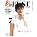 MUSE美麗輕熟女魅力時尚生活專刊 7月號/2024(航空版)