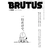 BRUTUS 6月1日/2024(航空版)