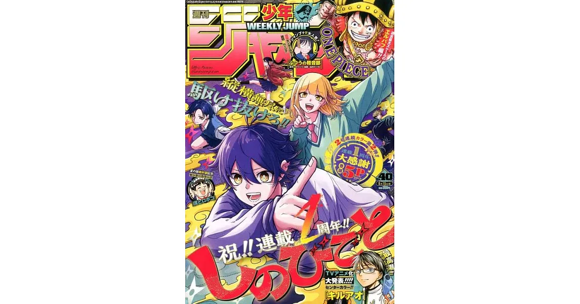 博客來-少年JUMP 9月15日/2025