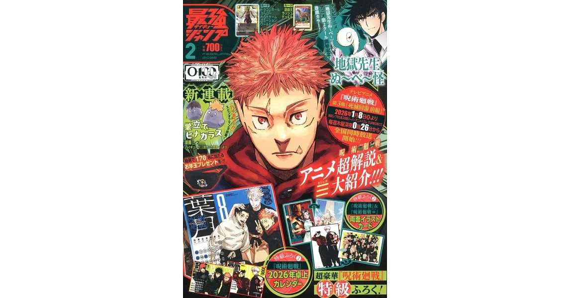 博客來-最強JUMP 2月號/2026(航空版)