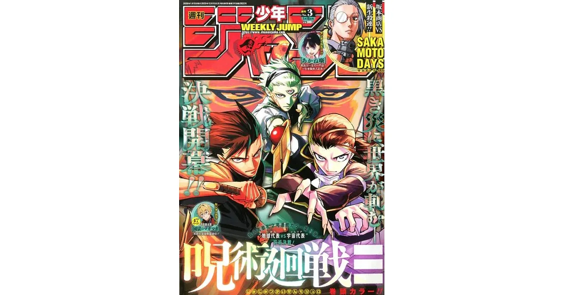 博客來-少年JUMP 1月15日/2026