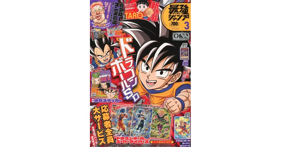 博客來-最強JUMP 3月號/2026(航空版)