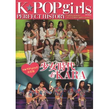 K-POP女子團體完全解析專集:少女時代&KARA