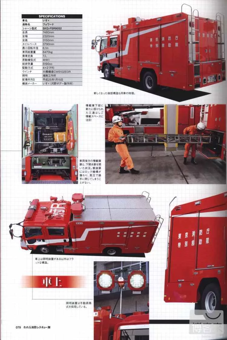博客來 新版 日本消防救難隊寫真解說專集 博客來 新版 日本消防救難隊寫真解說專集