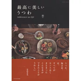 日本極致美麗手製食器鑑賞圖鑑