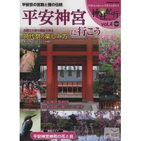 博客來 日本神社紀行探訪解析專集vol 4 平安神宮 博客來 日本神社紀行探訪解析專集vol 4 平安神宮