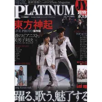 韓流男星團體最新情報寫真誌:東方神起特集(附JYJ海報)