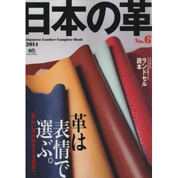 日本皮革商品傑作鑑賞寫真集 NO.6