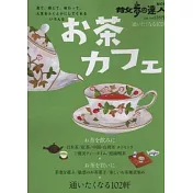 日本特色茗茶專門店探訪導覽專集