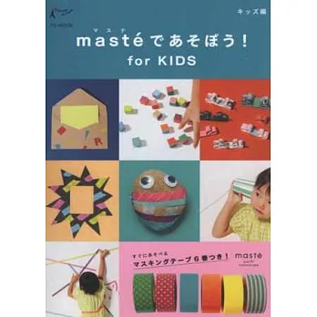 maste紙膠帶趣味兒童勞作手藝特典:附紙膠帶組