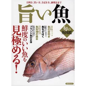 博客來 新鮮美味魚類料理完全解析讀本